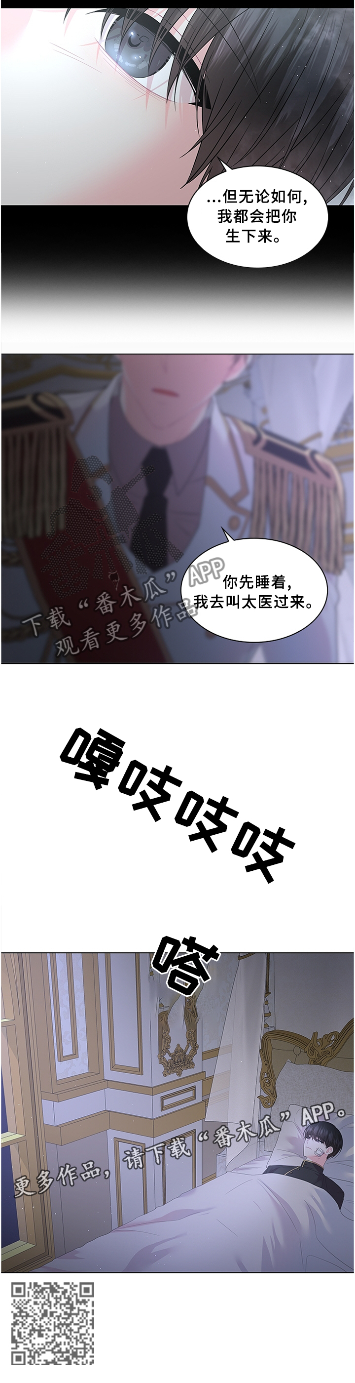 《皇室血脉》漫画最新章节第67章：一个选择!免费下拉式在线观看章节第【1】张图片