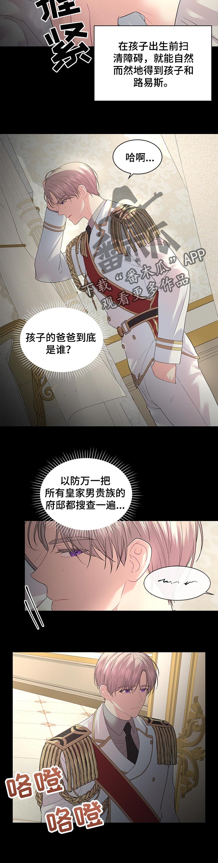 《皇室血脉》漫画最新章节第69章：被抓走了免费下拉式在线观看章节第【8】张图片