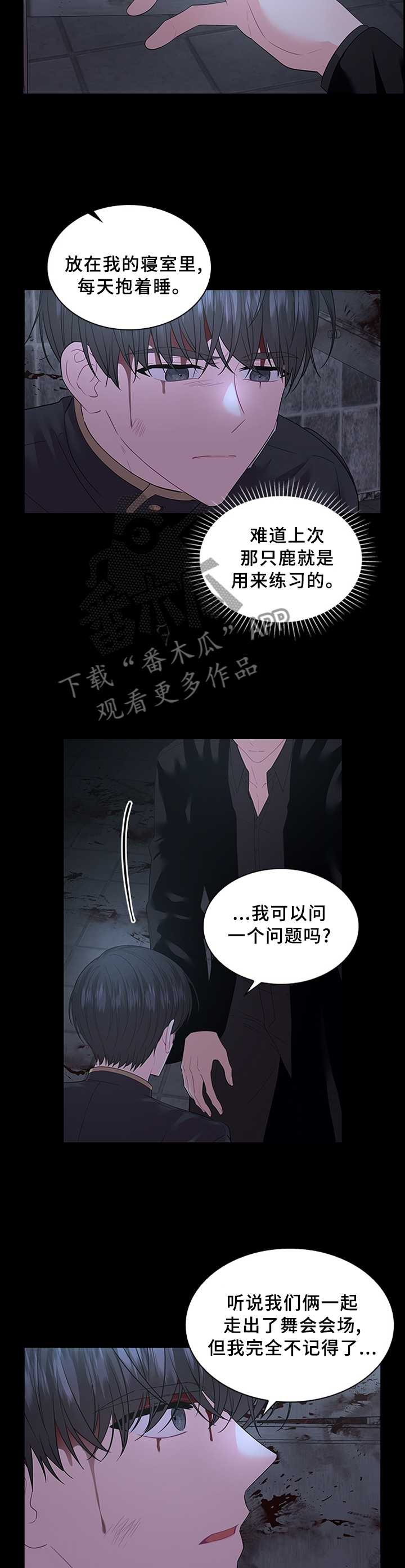 《皇室血脉》漫画最新章节第70章：扭曲的爱免费下拉式在线观看章节第【2】张图片