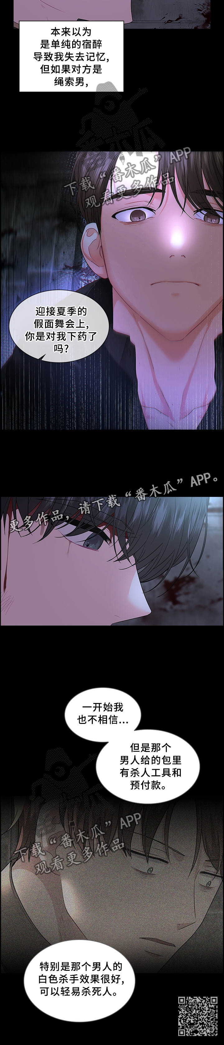 《皇室血脉》漫画最新章节第70章：扭曲的爱免费下拉式在线观看章节第【1】张图片