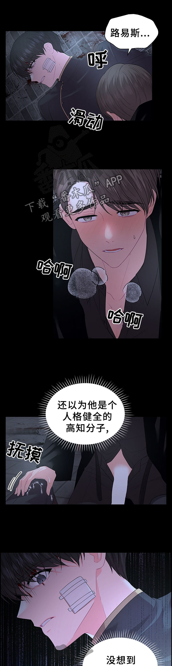 《皇室血脉》漫画最新章节第70章：扭曲的爱免费下拉式在线观看章节第【4】张图片