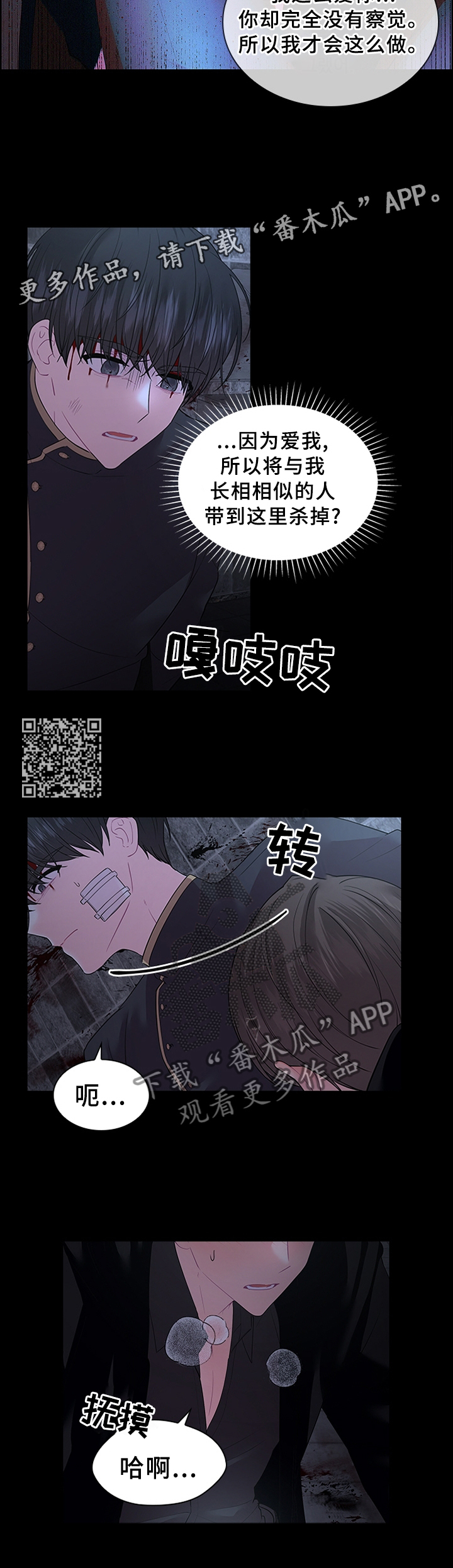 《皇室血脉》漫画最新章节第70章：扭曲的爱免费下拉式在线观看章节第【5】张图片