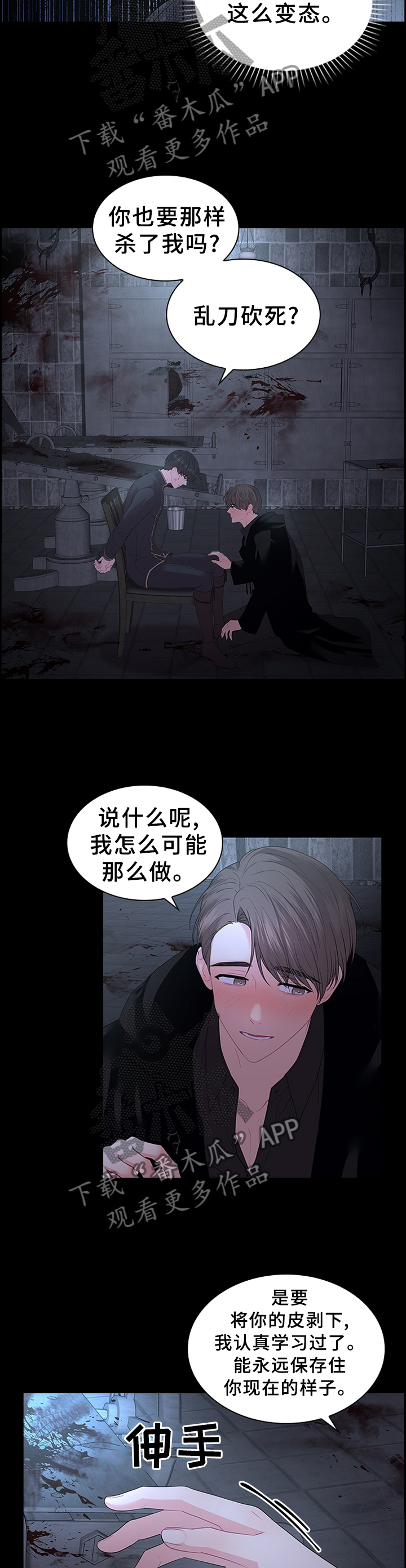 《皇室血脉》漫画最新章节第70章：扭曲的爱免费下拉式在线观看章节第【3】张图片