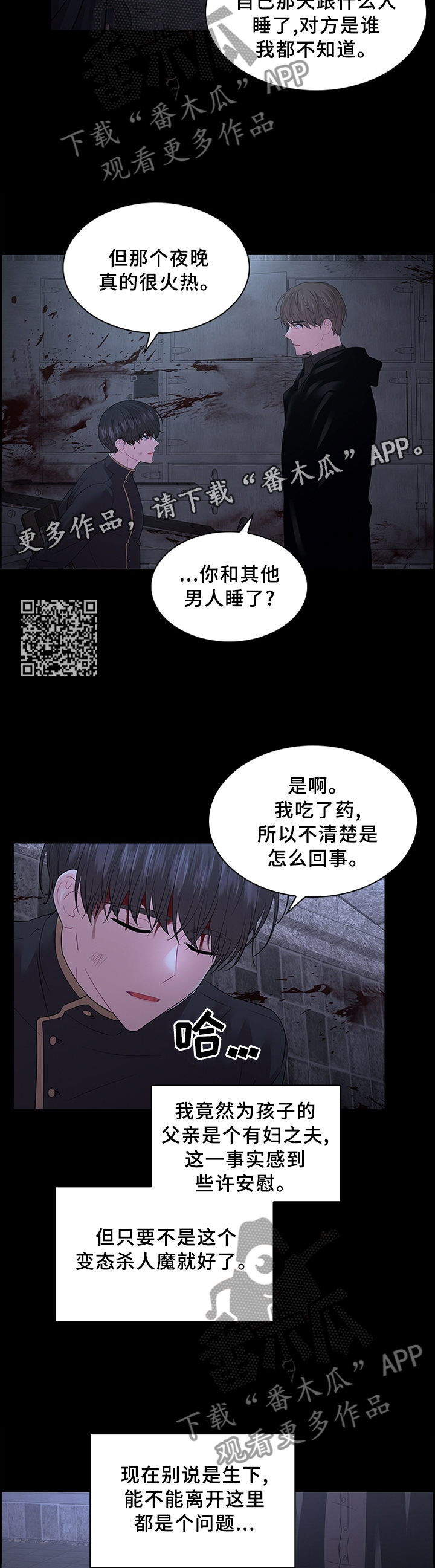 《皇室血脉》漫画最新章节第71章：告诉免费下拉式在线观看章节第【5】张图片