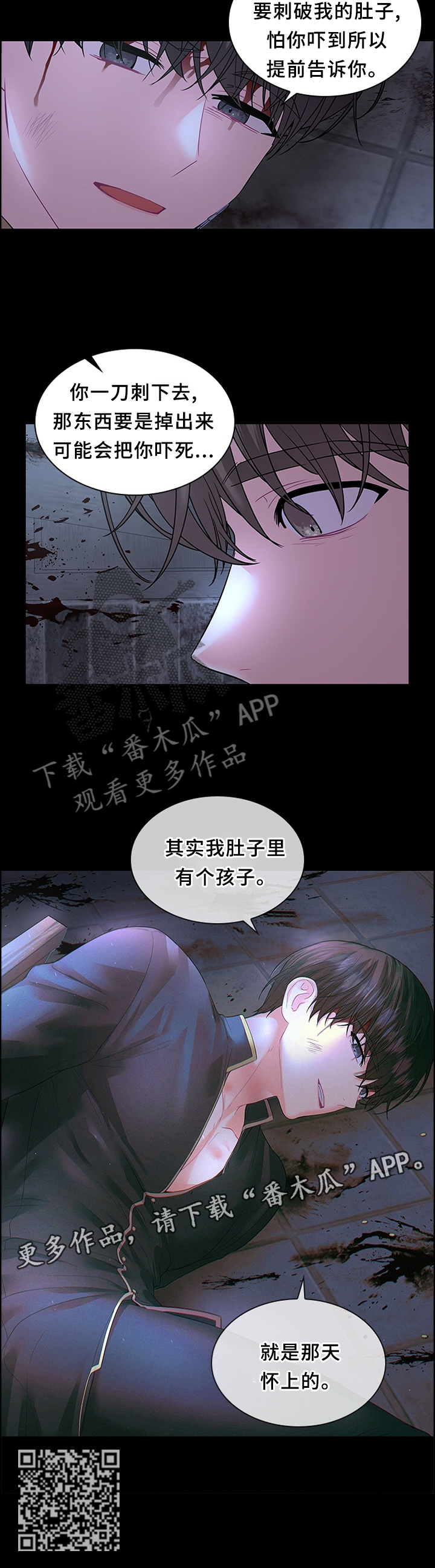 《皇室血脉》漫画最新章节第71章：告诉免费下拉式在线观看章节第【1】张图片