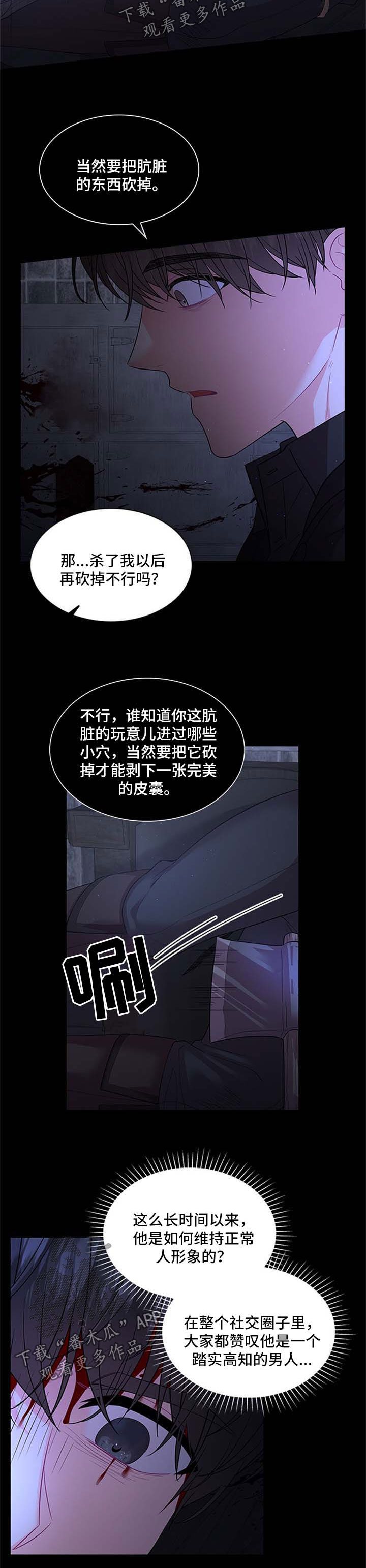 《皇室血脉》漫画最新章节第73章：再坚持一下免费下拉式在线观看章节第【5】张图片