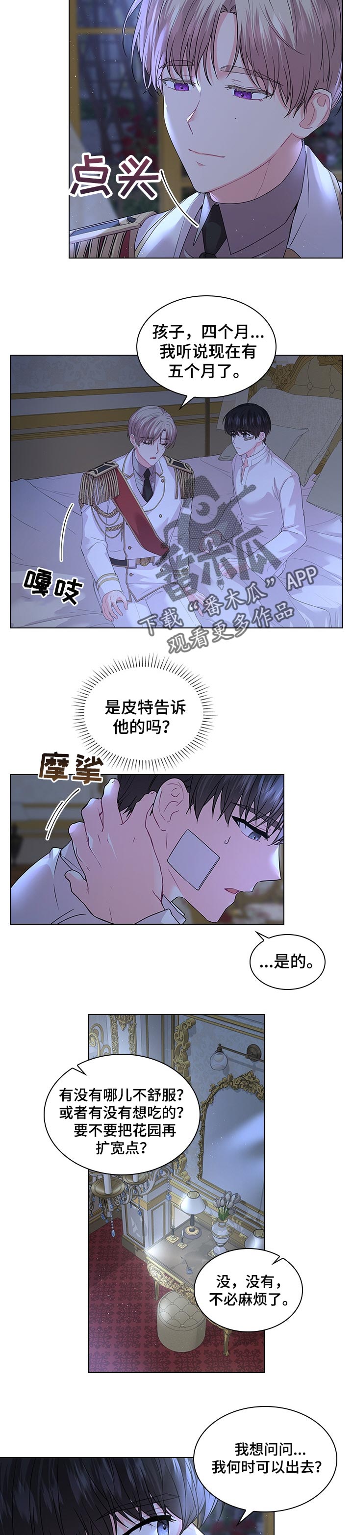 《皇室血脉》漫画最新章节第80章：陪我一会免费下拉式在线观看章节第【3】张图片