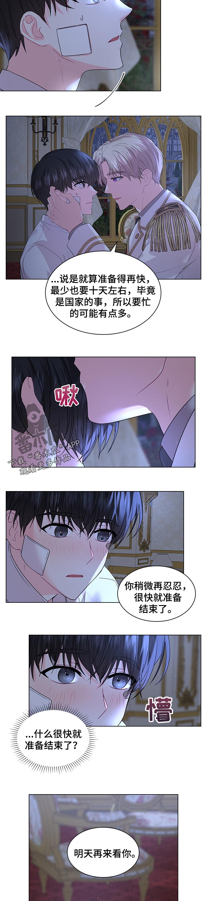 《皇室血脉》漫画最新章节第80章：陪我一会免费下拉式在线观看章节第【2】张图片