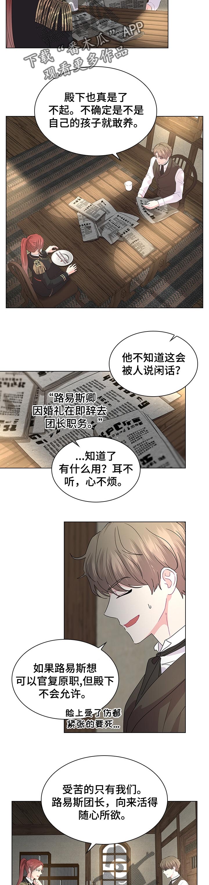 《皇室血脉》漫画最新章节第84章：期待着的婚礼免费下拉式在线观看章节第【4】张图片