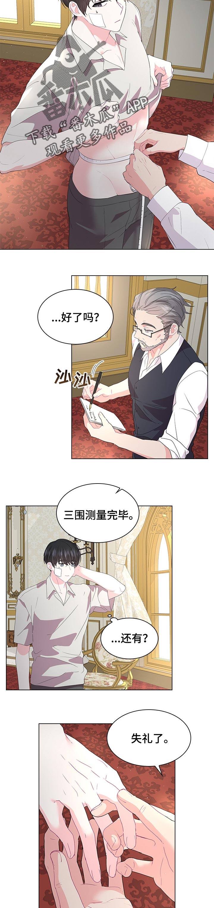 《皇室血脉》漫画最新章节第84章：期待着的婚礼免费下拉式在线观看章节第【2】张图片