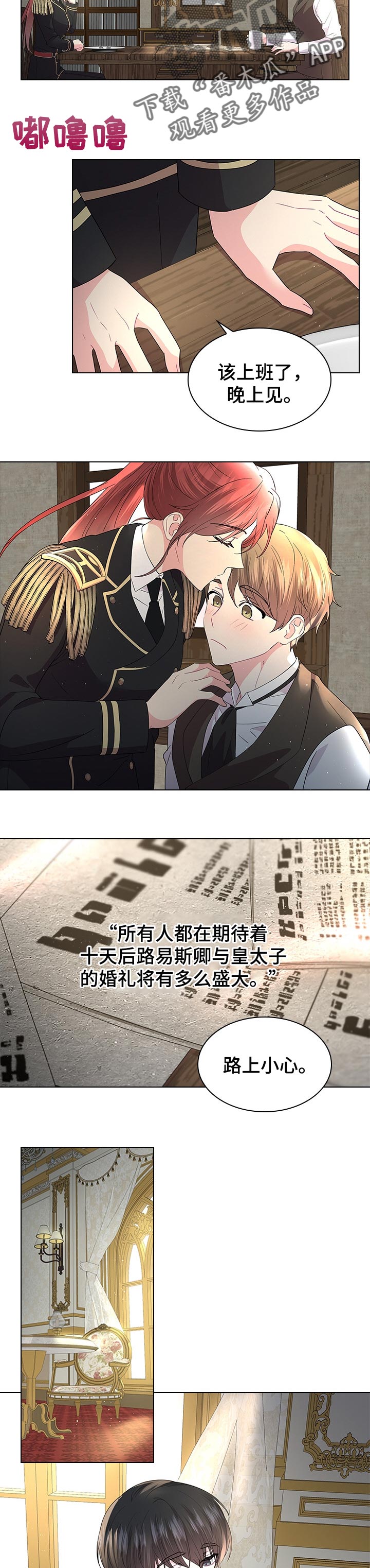 《皇室血脉》漫画最新章节第84章：期待着的婚礼免费下拉式在线观看章节第【3】张图片