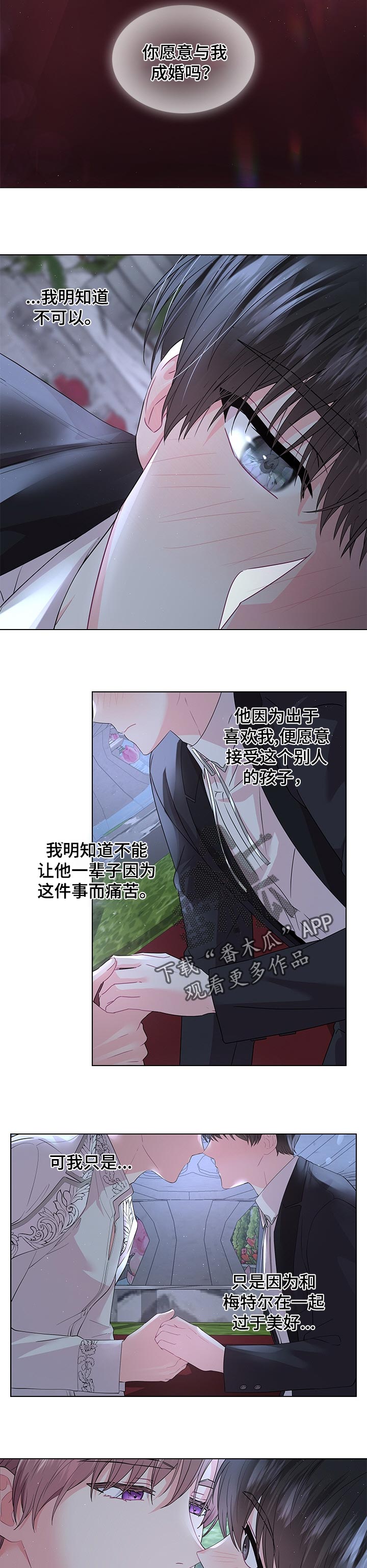 《皇室血脉》漫画最新章节第88章：我也喜欢你免费下拉式在线观看章节第【6】张图片