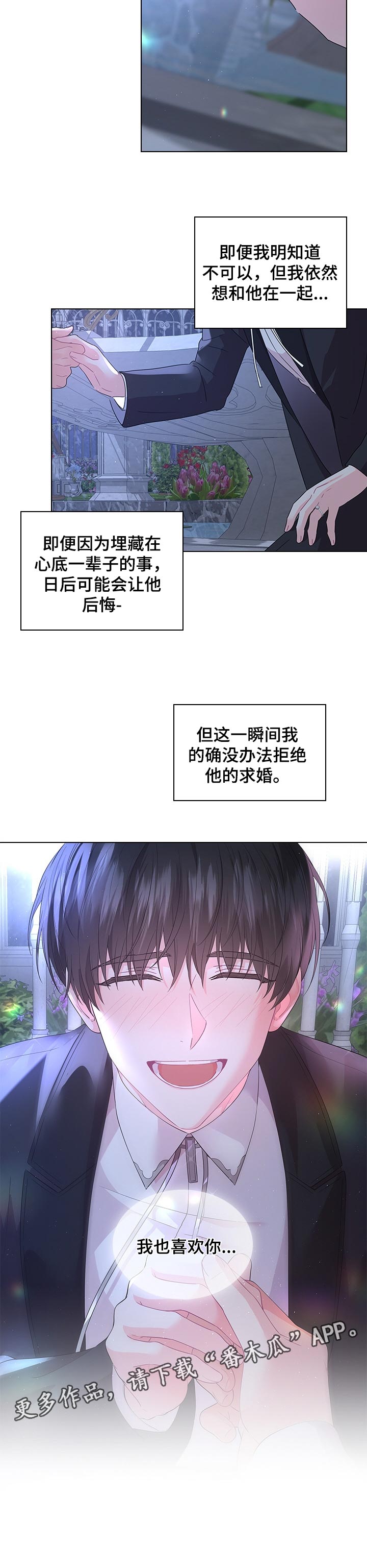 《皇室血脉》漫画最新章节第88章：我也喜欢你免费下拉式在线观看章节第【1】张图片