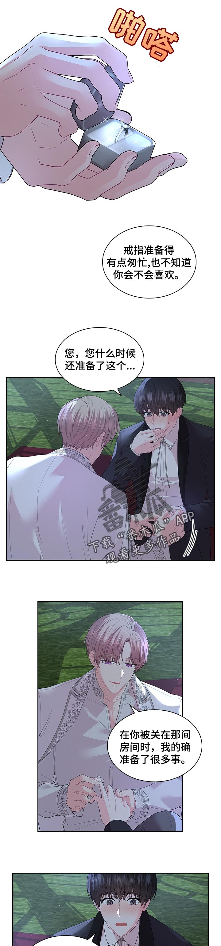 《皇室血脉》漫画最新章节第88章：我也喜欢你免费下拉式在线观看章节第【3】张图片