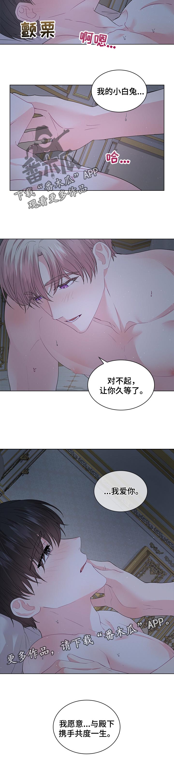 《皇室血脉》漫画最新章节第89章：与你共度一生免费下拉式在线观看章节第【1】张图片