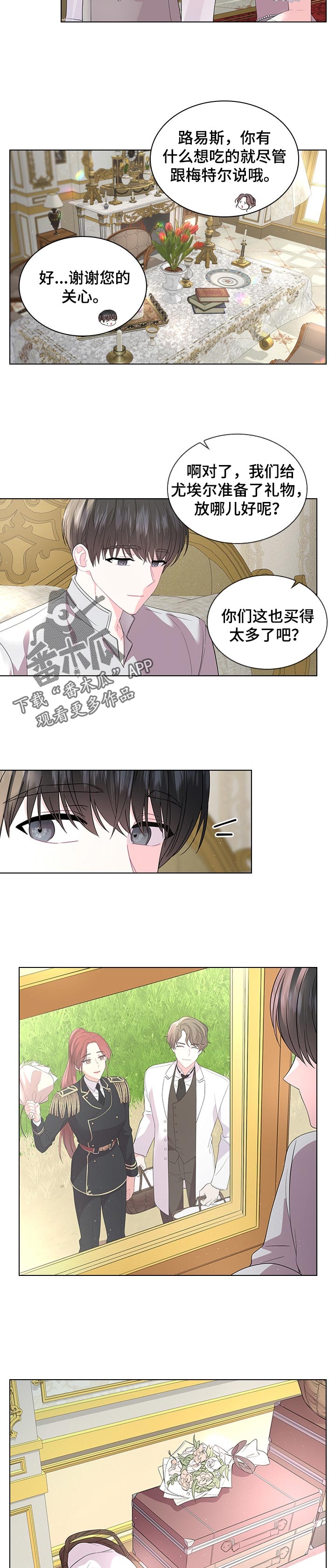 《皇室血脉》漫画最新章节第90章：可爱的孩子免费下拉式在线观看章节第【5】张图片