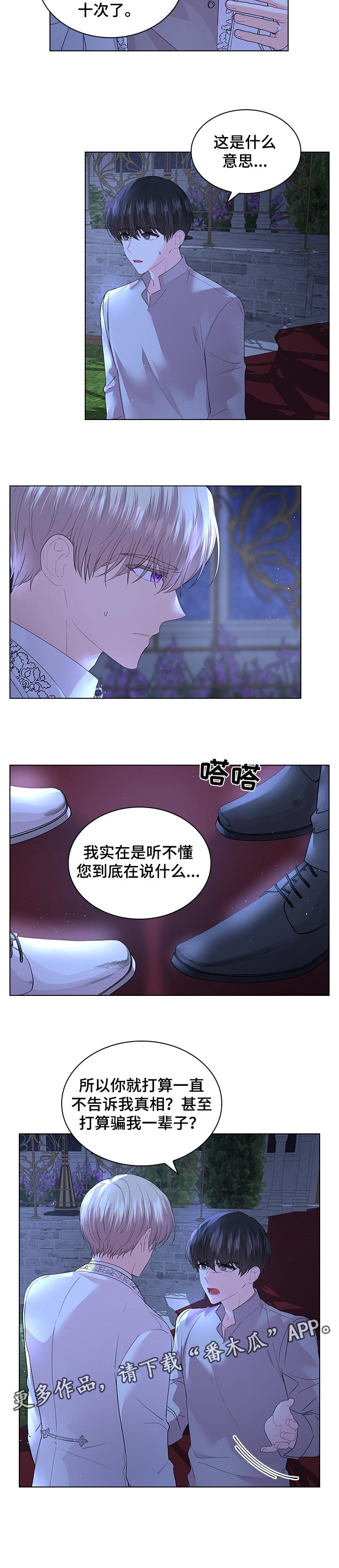 《皇室血脉》漫画最新章节第92章：无法理解免费下拉式在线观看章节第【1】张图片