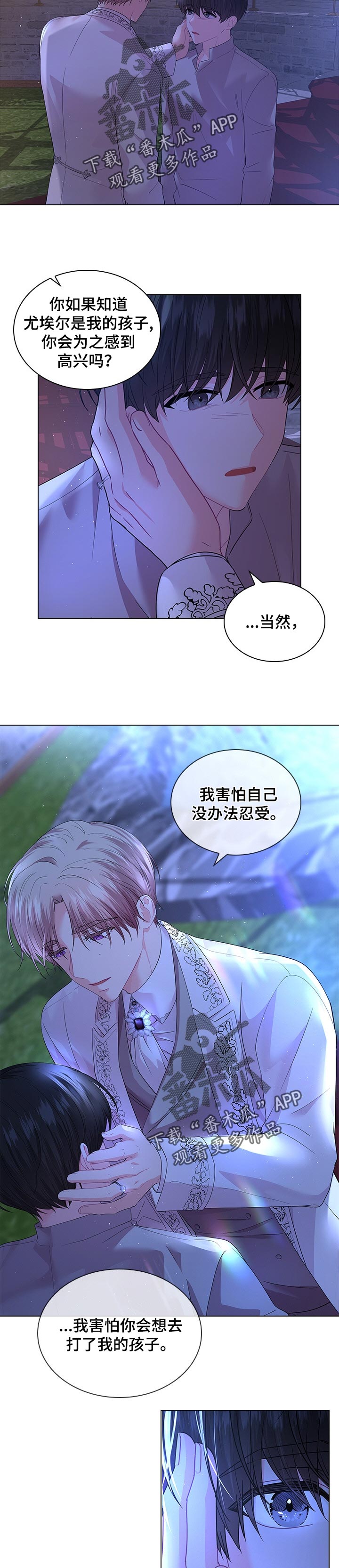 《皇室血脉》漫画最新章节第92章：无法理解免费下拉式在线观看章节第【4】张图片