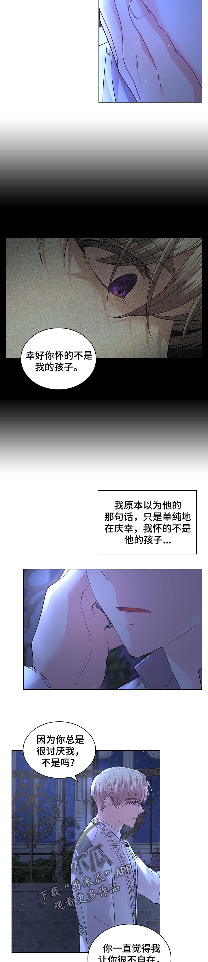 《皇室血脉》漫画最新章节第92章：无法理解免费下拉式在线观看章节第【3】张图片