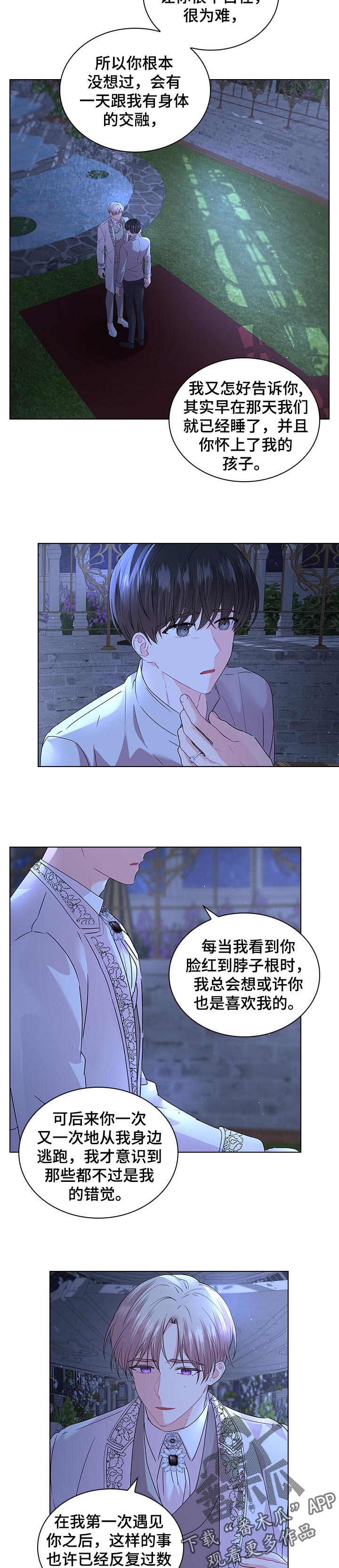 《皇室血脉》漫画最新章节第92章：无法理解免费下拉式在线观看章节第【2】张图片