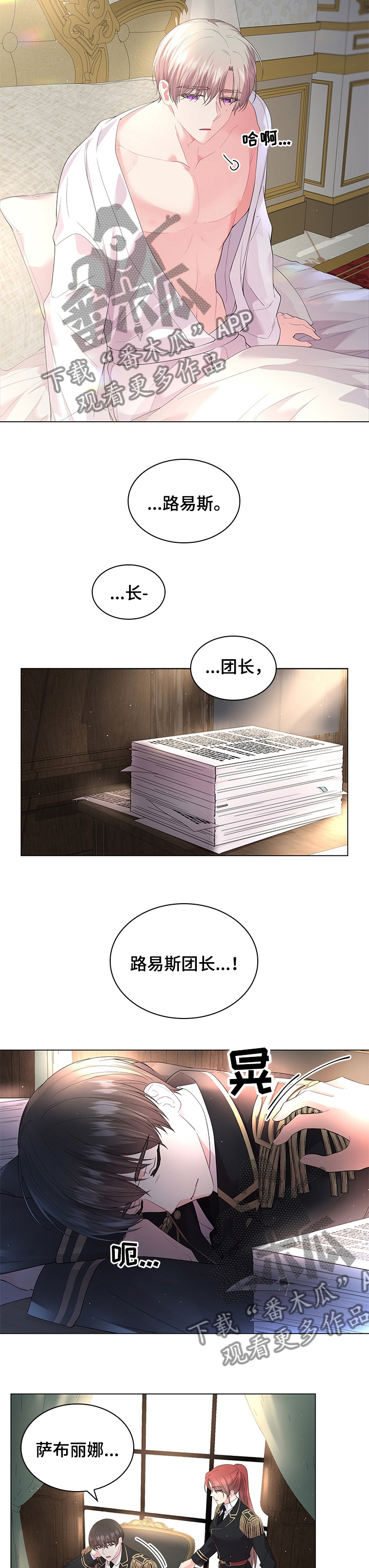 皇室血脉-第94章：【番外】休息全彩韩漫标签