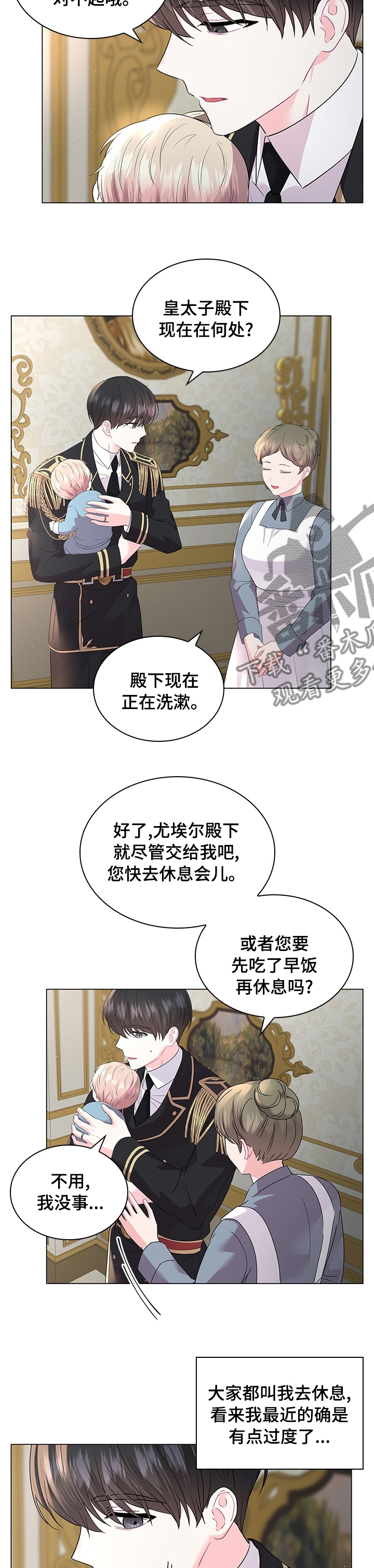 《皇室血脉》漫画最新章节第94章：【番外】休息免费下拉式在线观看章节第【2】张图片