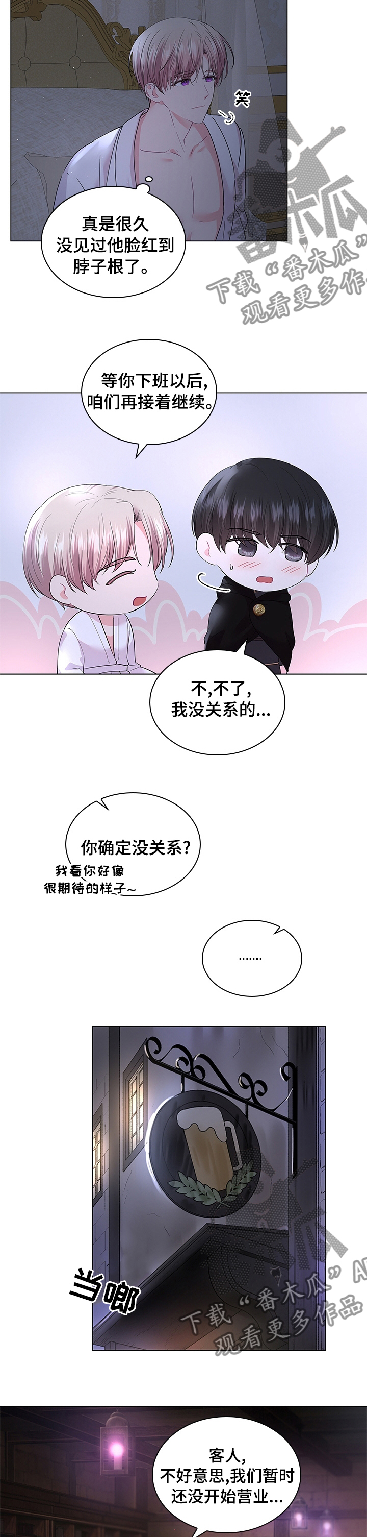 《皇室血脉》漫画最新章节第95章：【番外】酒吧免费下拉式在线观看章节第【5】张图片