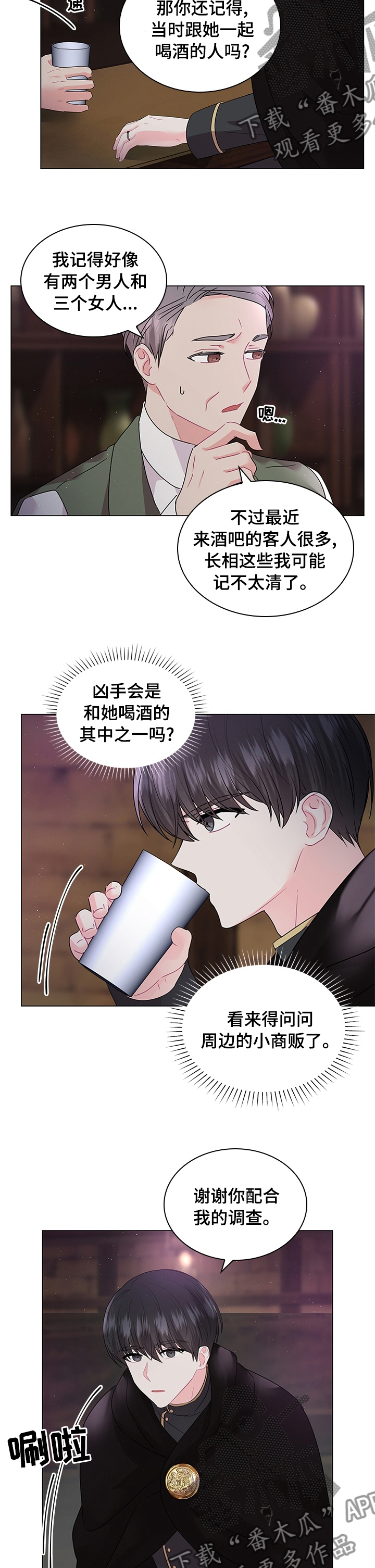 《皇室血脉》漫画最新章节第95章：【番外】酒吧免费下拉式在线观看章节第【2】张图片