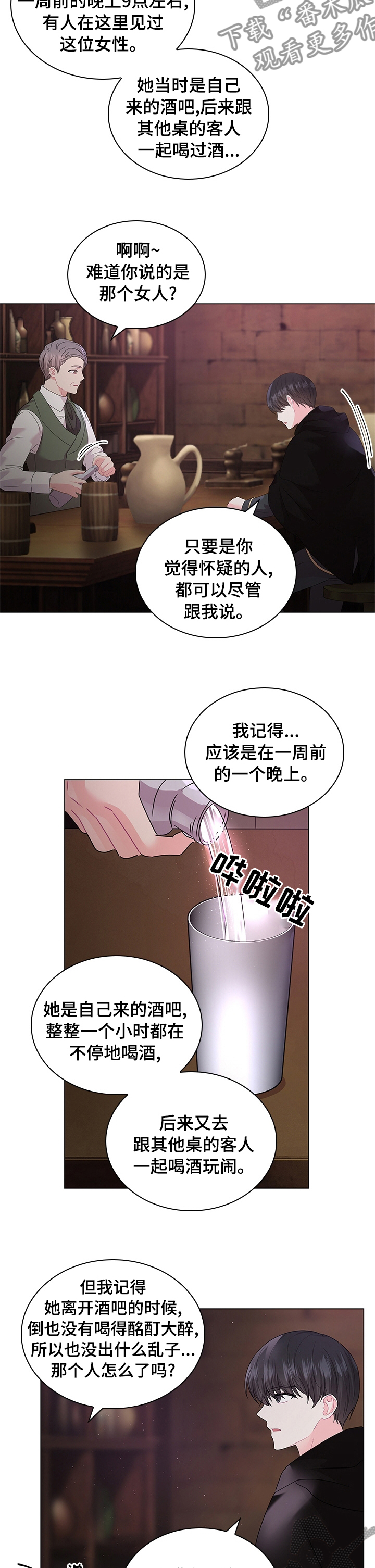 《皇室血脉》漫画最新章节第95章：【番外】酒吧免费下拉式在线观看章节第【3】张图片