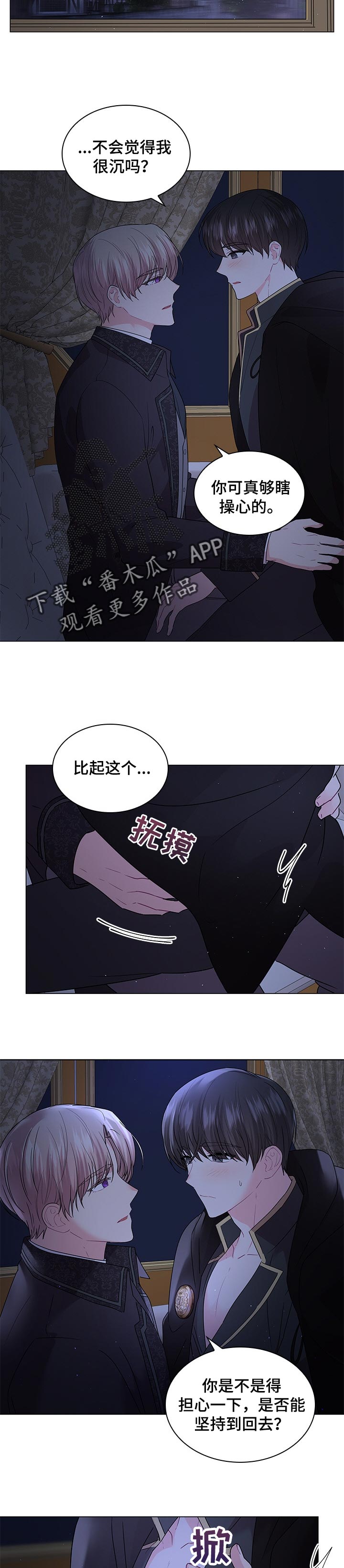 《皇室血脉》漫画最新章节第97章：【番外】亲自确定免费下拉式在线观看章节第【4】张图片