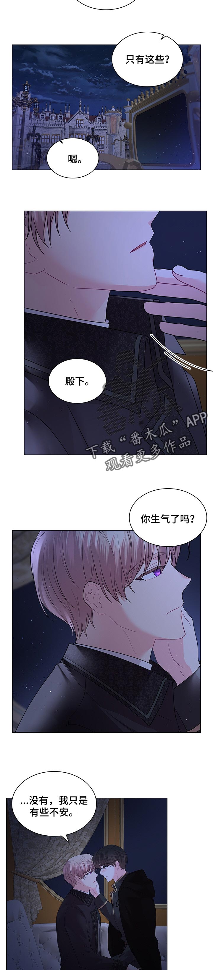 《皇室血脉》漫画最新章节第97章：【番外】亲自确定免费下拉式在线观看章节第【2】张图片