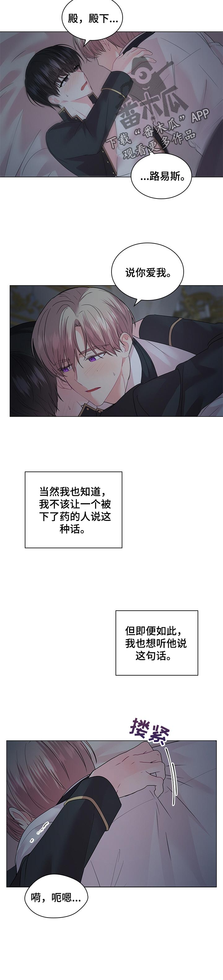 《皇室血脉》漫画最新章节第98章：【番外】再说一遍免费下拉式在线观看章节第【3】张图片