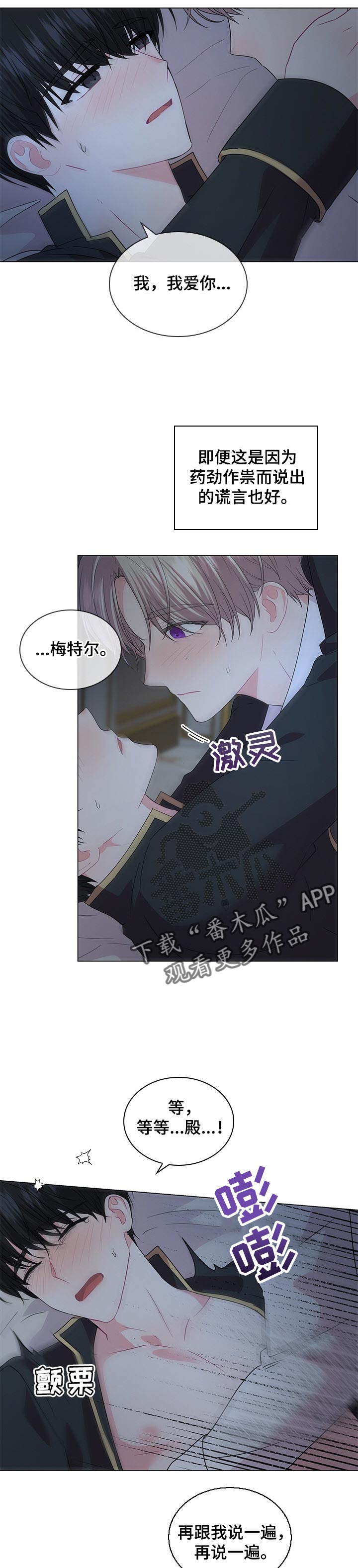 《皇室血脉》漫画最新章节第98章：【番外】再说一遍免费下拉式在线观看章节第【2】张图片