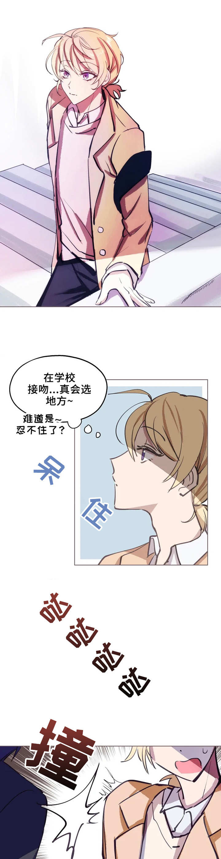 《勿吻我》漫画最新章节第1章：自我陶醉免费下拉式在线观看章节第【3】张图片