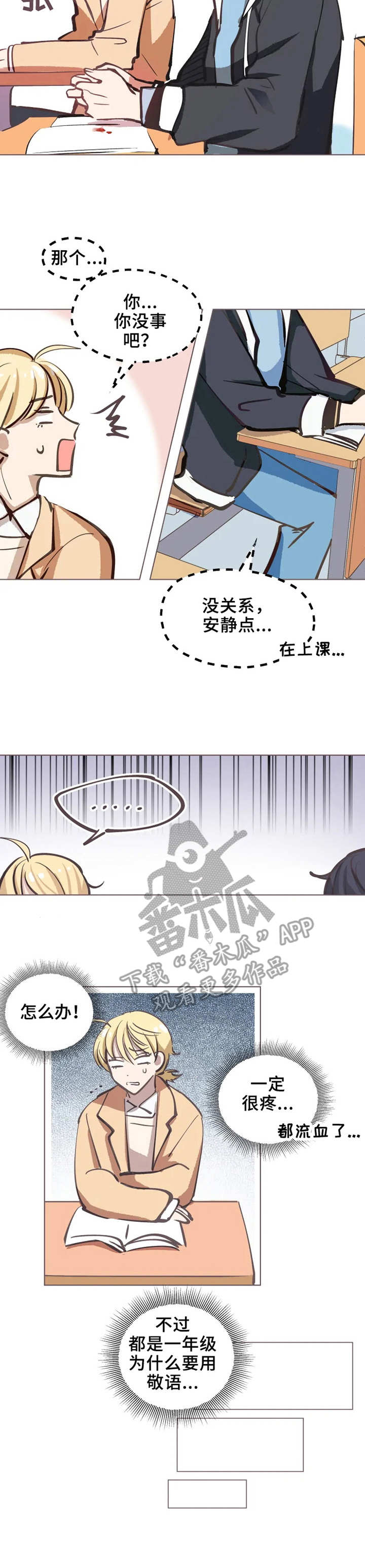 《勿吻我》漫画最新章节第2章：入迷免费下拉式在线观看章节第【4】张图片