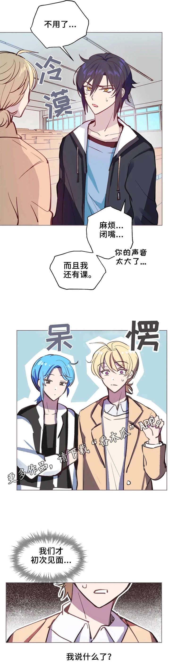 《勿吻我》漫画最新章节第2章：入迷免费下拉式在线观看章节第【2】张图片