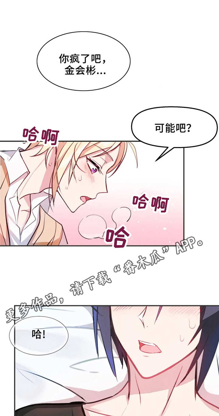 《勿吻我》漫画最新章节第4章：抗拒免费下拉式在线观看章节第【4】张图片