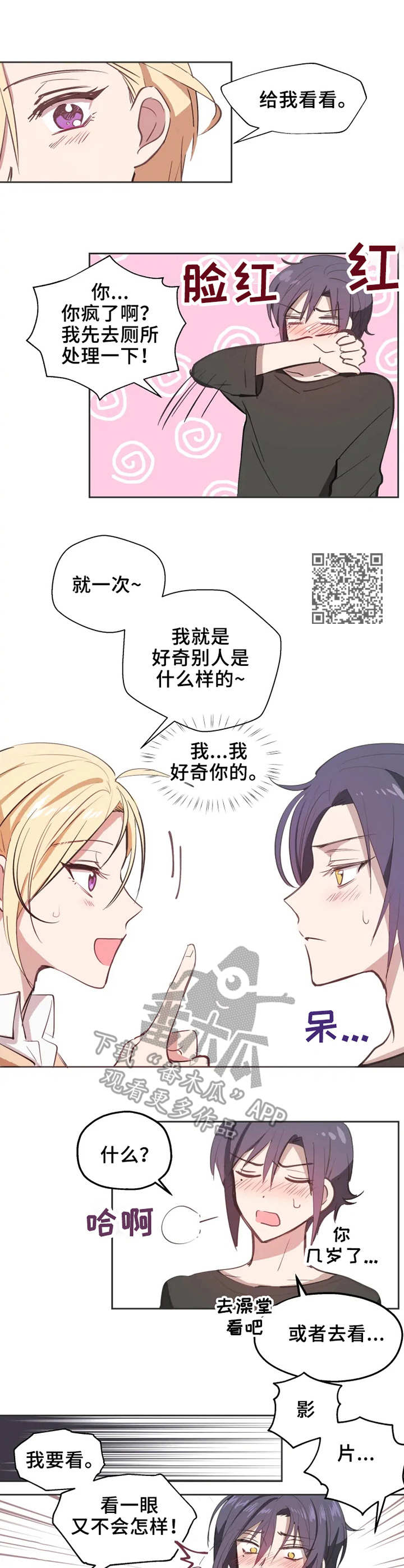 《勿吻我》漫画最新章节第4章：抗拒免费下拉式在线观看章节第【7】张图片