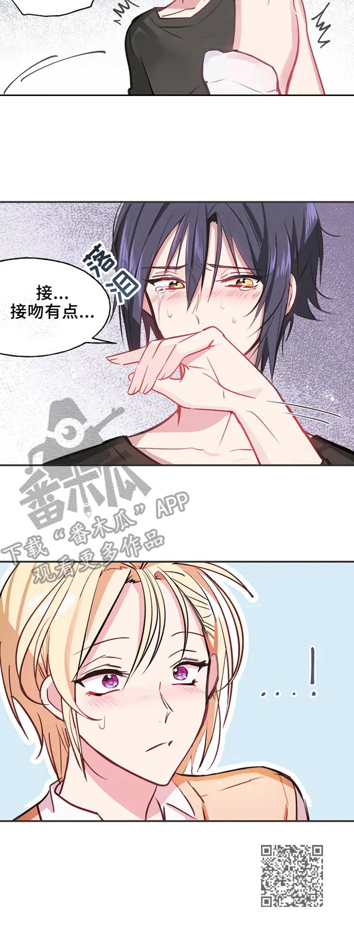 《勿吻我》漫画最新章节第4章：抗拒免费下拉式在线观看章节第【1】张图片