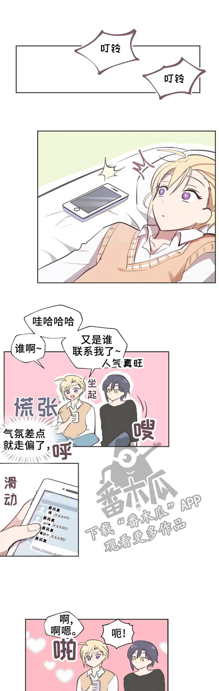 《勿吻我》漫画最新章节第4章：抗拒免费下拉式在线观看章节第【12】张图片