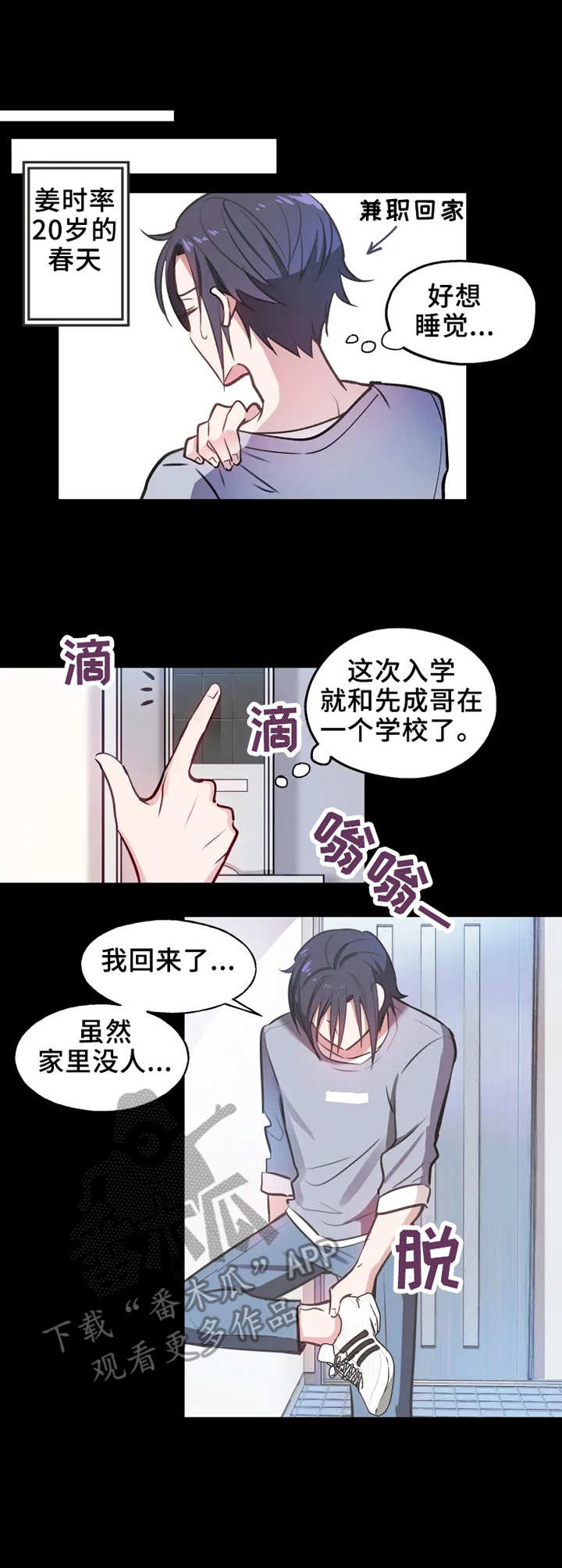 《勿吻我》漫画最新章节第5章：马卡龙免费下拉式在线观看章节第【2】张图片