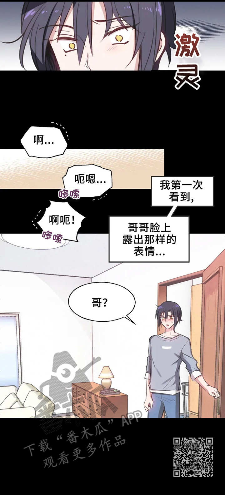 《勿吻我》漫画最新章节第5章：马卡龙免费下拉式在线观看章节第【1】张图片