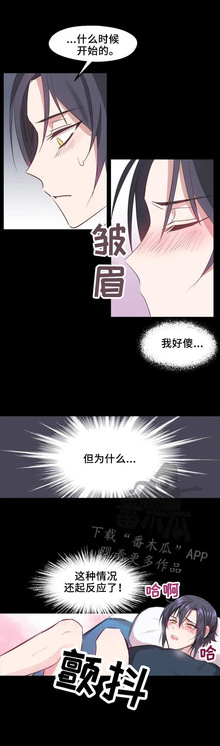 《勿吻我》漫画最新章节第6章：另一面免费下拉式在线观看章节第【2】张图片