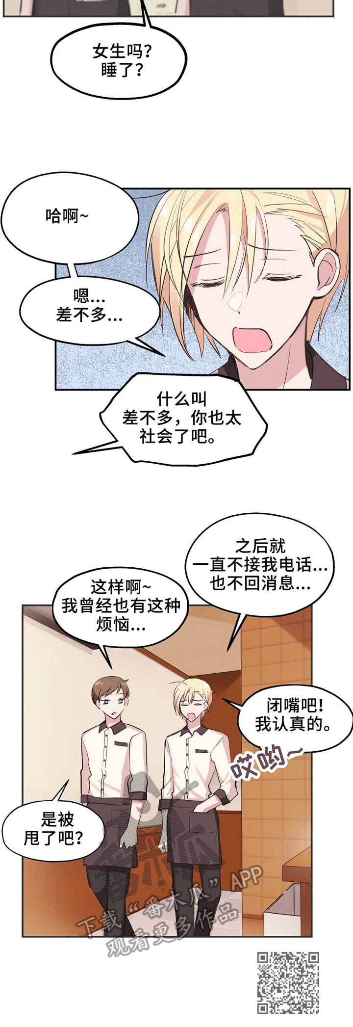 《勿吻我》漫画最新章节第7章：真脏免费下拉式在线观看章节第【1】张图片