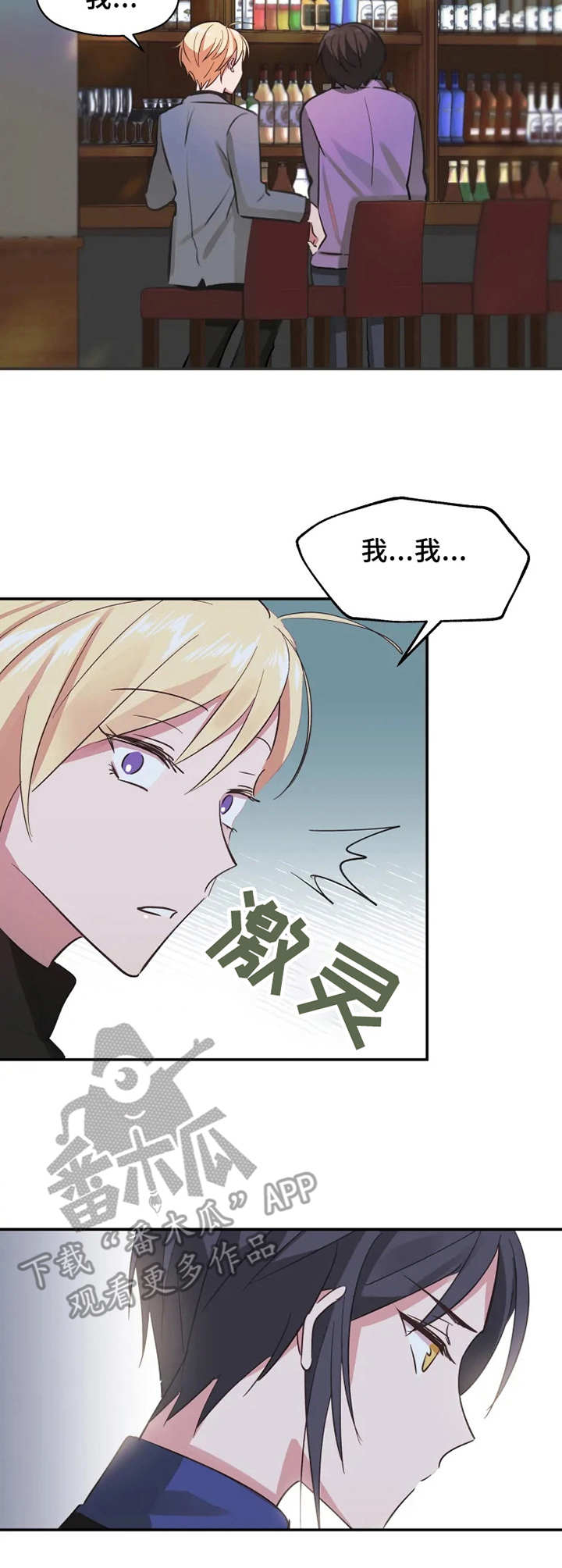 《勿吻我》漫画最新章节第9章：醉酒免费下拉式在线观看章节第【8】张图片