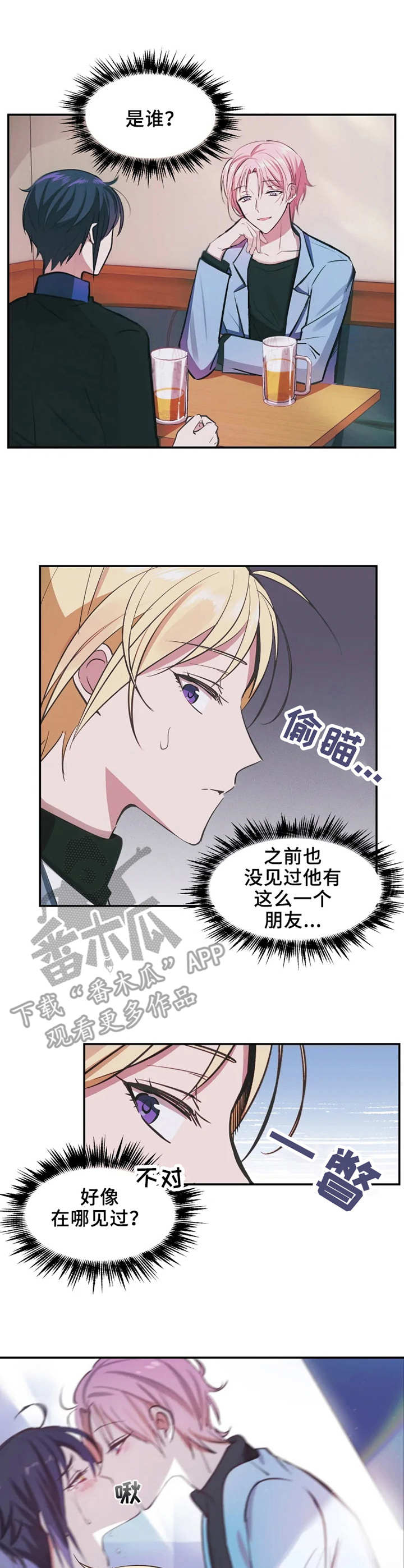 《勿吻我》漫画最新章节第9章：醉酒免费下拉式在线观看章节第【6】张图片