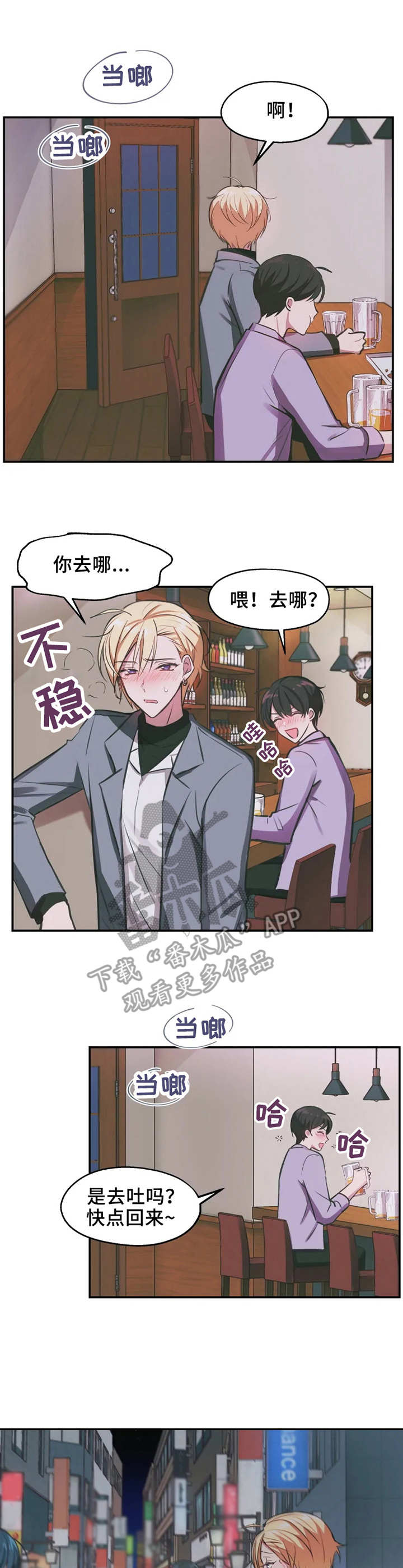 《勿吻我》漫画最新章节第9章：醉酒免费下拉式在线观看章节第【2】张图片