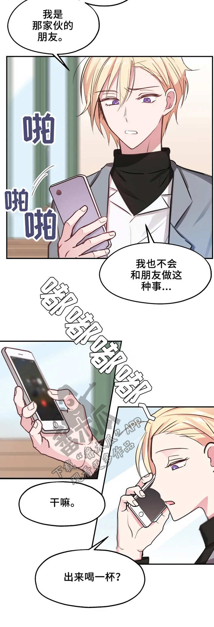 《勿吻我》漫画最新章节第9章：醉酒免费下拉式在线观看章节第【10】张图片