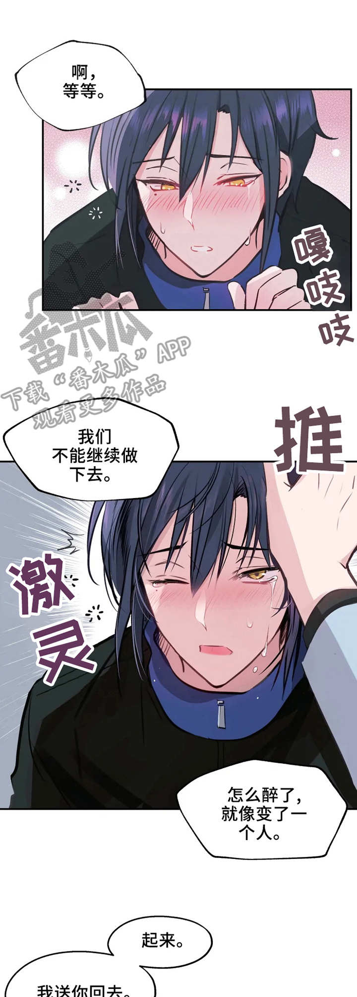 《勿吻我》漫画最新章节第10章：偷看免费下拉式在线观看章节第【3】张图片