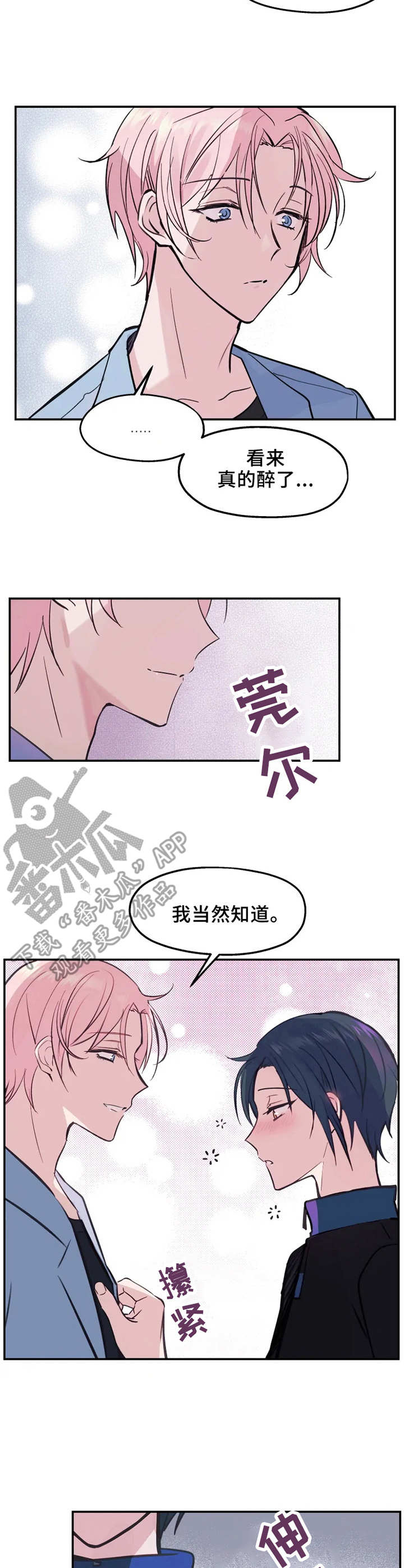 《勿吻我》漫画最新章节第10章：偷看免费下拉式在线观看章节第【8】张图片